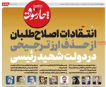 صفحات نخست روزنامه‌های دوشنبه ۲۹ دی ۱۴۰۴