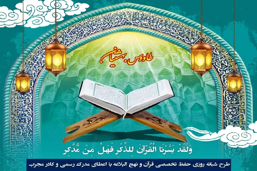 ثبت‌نام بانوان در طرح قرآنی «طاووس بهشتیان» آغاز شد