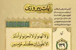 طرح | آیات پیروزی
