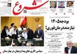 صفحه نخست روزنامه‌های شنبه ۱۵ آذر ۱۴۰۴