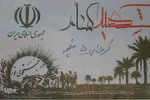 بدرقه کاروان اهالی بهشت در اصفهان
