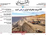 صفحات نخست روزنامه‌های یکشنبه ۱۷ خرداد ۱۴۰۵