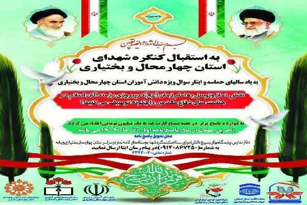 مسابقه‌‌ای با محوریت نماز ویژه دانش‌آموزان چهارمحال‌وبختیاری برگزار می‌شود