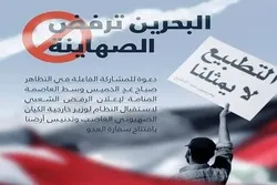 Condamnation unanime des Bahreïnis suite à la visite du ministre sioniste des Affaires étrangères