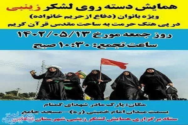 همایش دسته‌روی لشکر زینبی در تنکابن