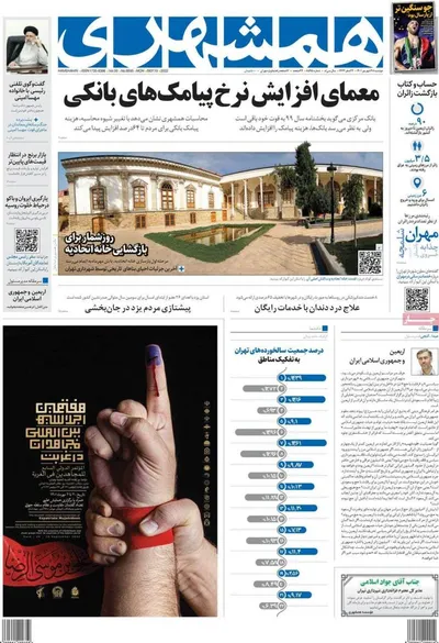 روزنامه همشهری