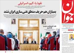 صفحه نخست روزنامه‌های یکشنبه ۲۲ تیر ۱۴۰۴
