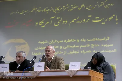 دومین کنفرانس بین‌المللی «حقوق بشر آمریکایی از دیدگاه مقام معظم رهبری»