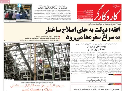 صفحه نخست روزنامه‌های شنبه ۲۶ مهر ۱۴۰۴