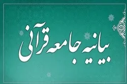وحدة الأمة القرآنية تمثّل ردّاً قاطعاً على إعتداءات الصهاينة