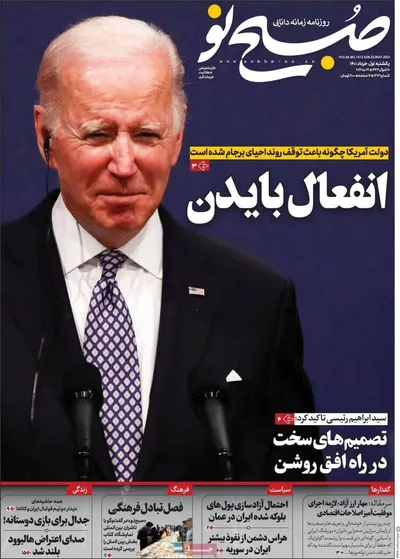 روزنامه صبح نو