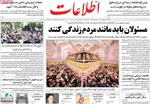 روزنامه اطلاعات