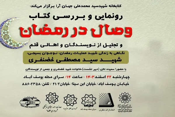 نویسندگان اهل قلم به «وصال در رمضان» می‌رسند