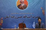 همایش ملی آیت‌الله حسن‌زاده آملی در اصفهان