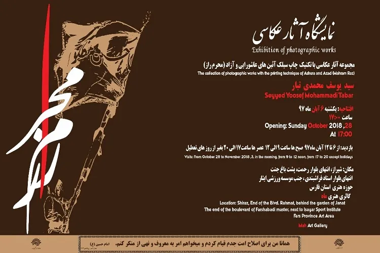  «محرم راز» را در آستانه اربعین در شیراز ببینید