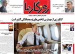 صفحه نخست روزنامه‌های سه‌شنبه ۲۰ خرداد ۱۴۰۴