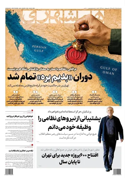 صفحات نخست روزنامه‌های یکشنبه ۱۸ مرداد ۱۴۰۵