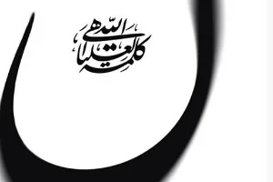 نستعلیق ایرانی‌‌ترین خط برای کتابت قرآن است/ تلاش برای ثبت جهانی