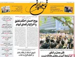 صفحات نخست روزنامه‌های دوشنبه ۱۸ خرداد ۱۴۰۵