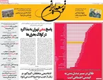 صفحه نخست روزنامه‌های شنبه ۲ آبان ۱۴۰۴