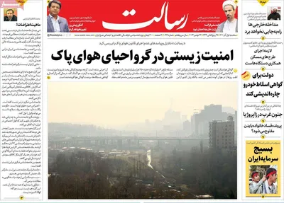 روزنامه رسالت