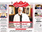 صفحه نخست روزنامه‌های شنبه ۷ شهریور ۱۴۰۴