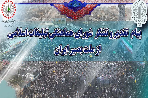 بزرگداشت حماسه 9 دی شکوه بصیرت و وحدت ملی