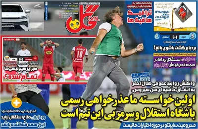 روزنامه گل
