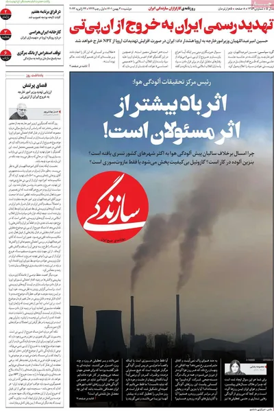 روزنامه سازندگی