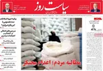 صفحه نخست روزنامه‌های دوشنبه ۲۷ مرداد ۱۴۰۴