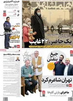 صفحه نخست روزنامه‌های چهارشنبه ۵ آذر ۱۴۰۴