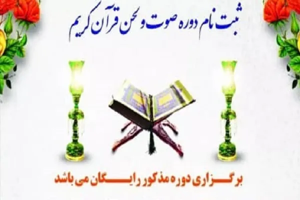آغاز ثبت نام دوره صوت و لحن در دانشگاه تبریز