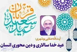 فیلم | عید قربان؛ عید خدا‌سالاری و دین‌محوری انسان