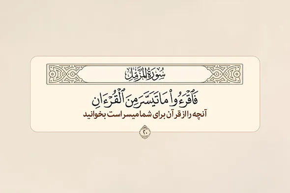 طرح | قرآن بخوان