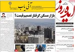 صفحات نخست روزنامه‌های شنبه ۴ بهمن ۱۴۰۴