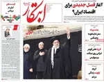 صفحه نخست روزنامه‌های شنبه ۱۶ تیر ۱۴۰۴