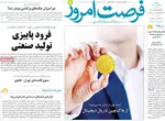 صفحه نخست روزنامه‌های یکشنبه ۲۵ آبان ۱۴۰۴