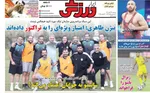 صفحه نخست روزنامه‌های دوشنبه ۲۶ آبان ۱۴۰۴
