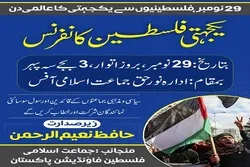 یکجہتی فلسطین کانفرس