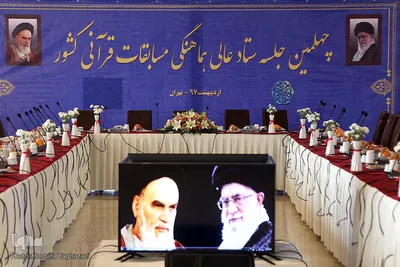 چهلمین جلسه ستاد عالی هماهنگی مسابقات قرآنی کشور