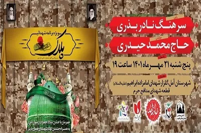 ویژه‌برنامه «پلاک» در آمل برگزار می‌شود