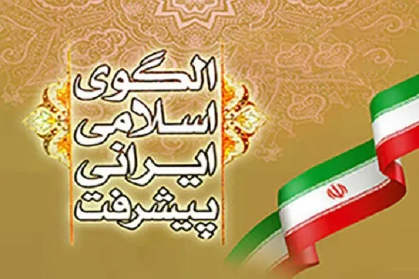 برگزاری نشست اندیشه‌ورزی در مرکز الگوی اسلامی ایرانی پیشرفت