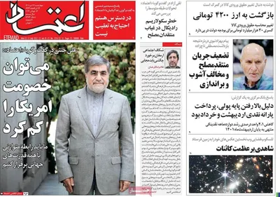 روزنامه اعتماد