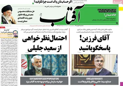 روزنامه آفتاب