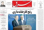 صفحه نخست روزنامه‌های سه‌شنبه ۱۴ مرداد ۱۴۰۴