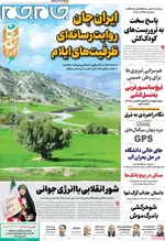 صفحه نخست روزنامه‌های یکشنبه ۵ مرداد ۱۴۰۴