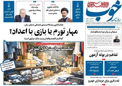 صفحات نخست روزنامه‌های چهارشنبه ۲۷ خرداد ۱۴۰۵