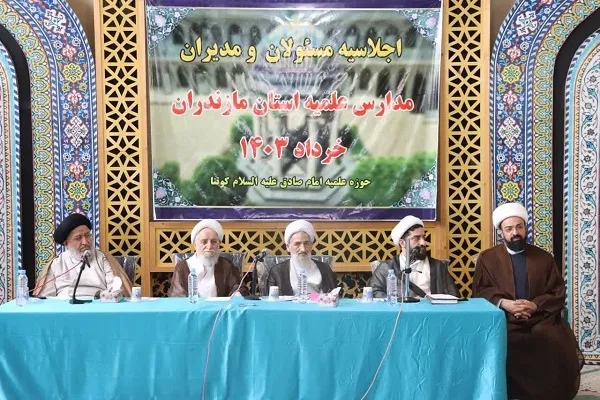 اجلاسیه مسئولان و مدیران  حوزه های علمیه مازندران  در مدرسه علمیه امام صادق (ع) کوتنا قائم‌شهر