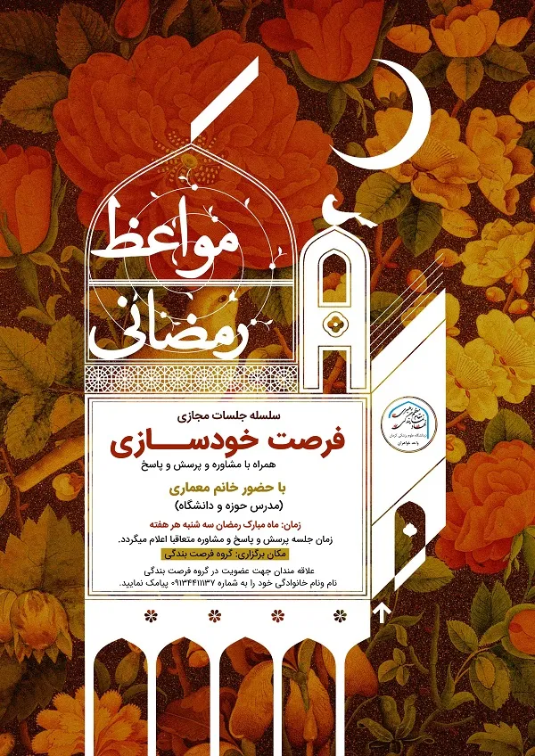 برگزاری سلسله جلسات ویژه بانوان به صورت مجازی در کرمان