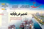 صفحه نخست روزنامه‌های دوشنبه ۱۳ مرداد ۱۴۰۴